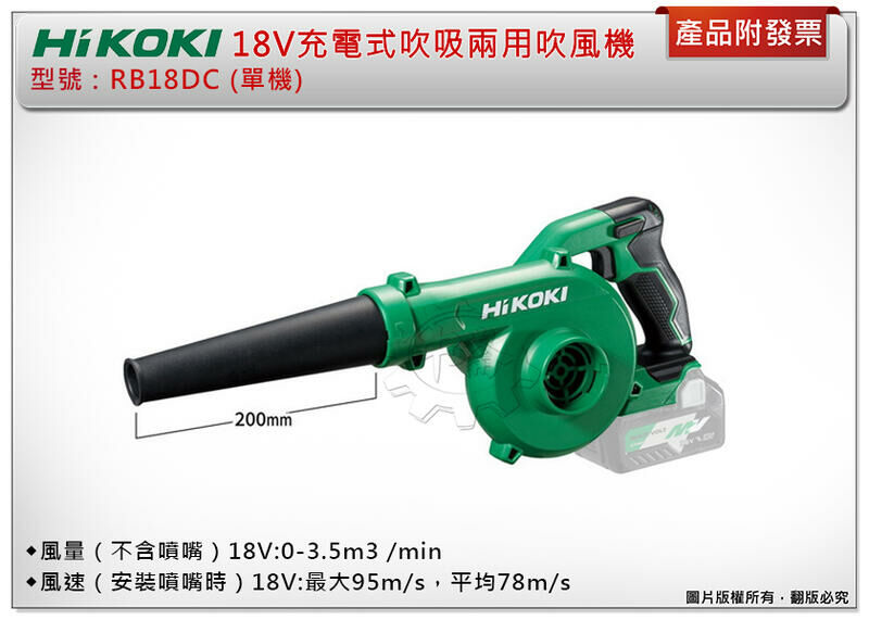 ＊中崙五金【附發票】HIKOKI 日立 18V充電式吹吸兩用吹風機 RB18DC (單機) 鼓風機 吹葉機