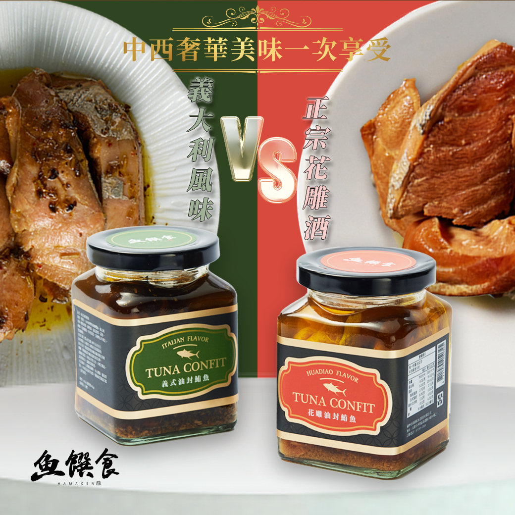 油封鮪魚,辣椒,春節,送禮,過年,禮盒,低熱量,減肥,瘦身,低卡路里,高蛋白,低醣,低脂,低鈉,低卡,鮪魚,肉鬆,鮪魚鬆,肉燥,肉燥醬,鮪魚醬,DHA,魚饌食,即時品,送人,黃鰭鮪魚