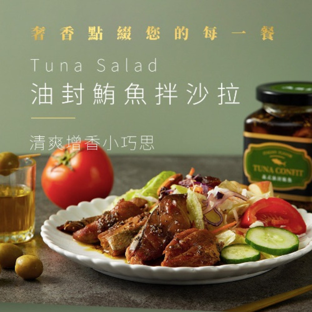 油封鮪魚,辣椒,春節,送禮,過年,禮盒,低熱量,減肥,瘦身,低卡路里,高蛋白,低醣,低脂,低鈉,低卡,鮪魚,肉鬆,鮪魚鬆,肉燥,肉燥醬,鮪魚醬,DHA,魚饌食,即時品,送人,黃鰭鮪魚