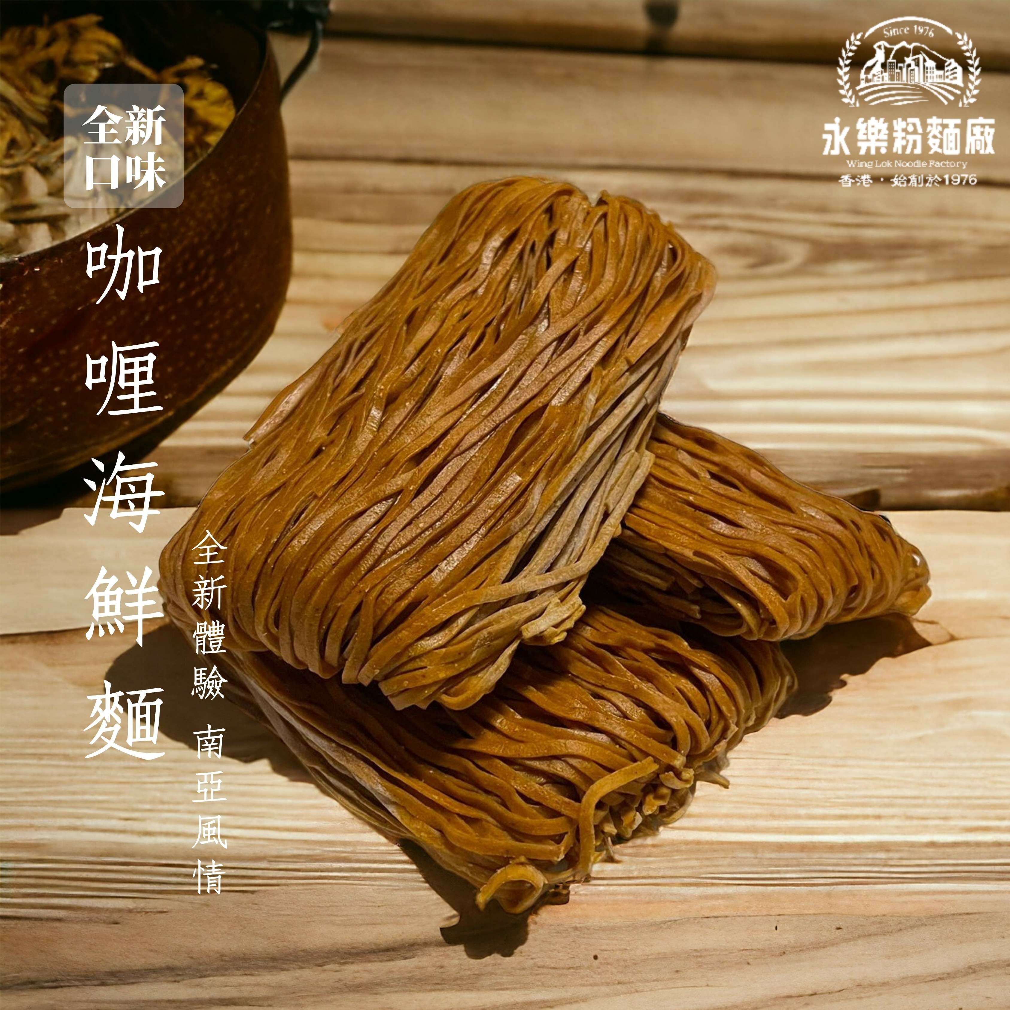 咖喱海鮮湯麵