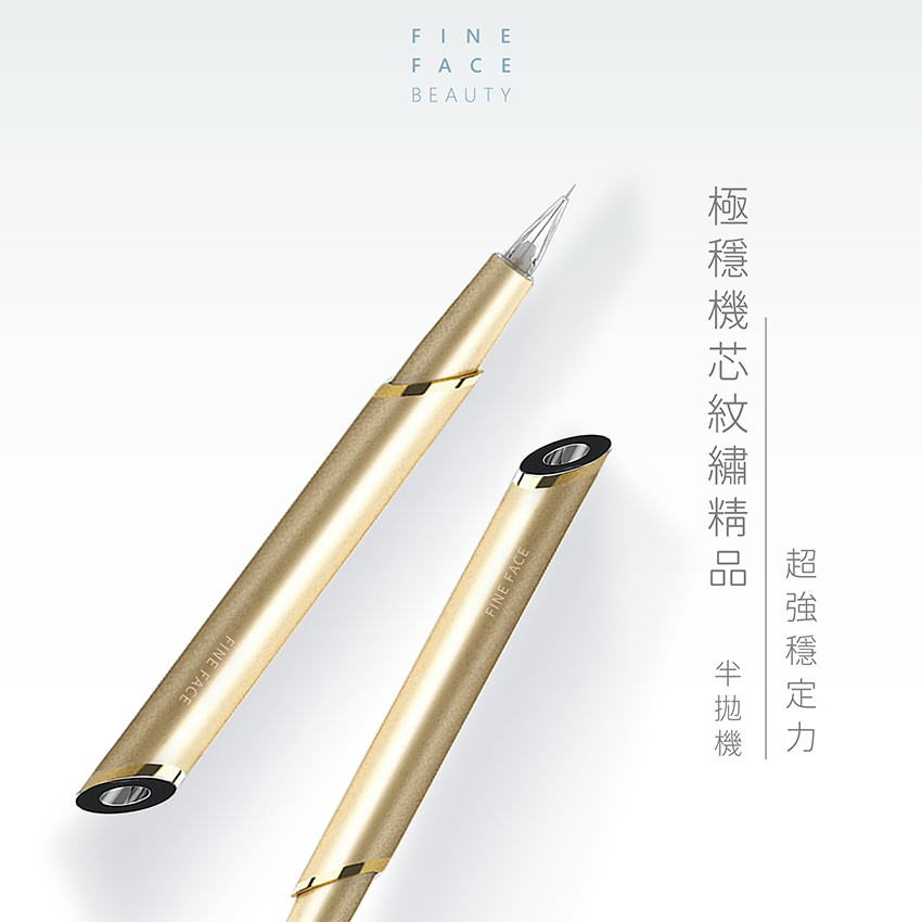 極穩機芯紋繡機器(半拋機)(線條眉專用)︱FineFace