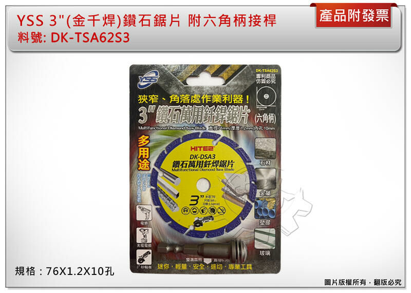 ＊中崙五金【缺貨中】YSS 3"(金千焊) DK-TSA62S3 鑽石鋸片76X1.2X10 適用：M12FCOT-0X