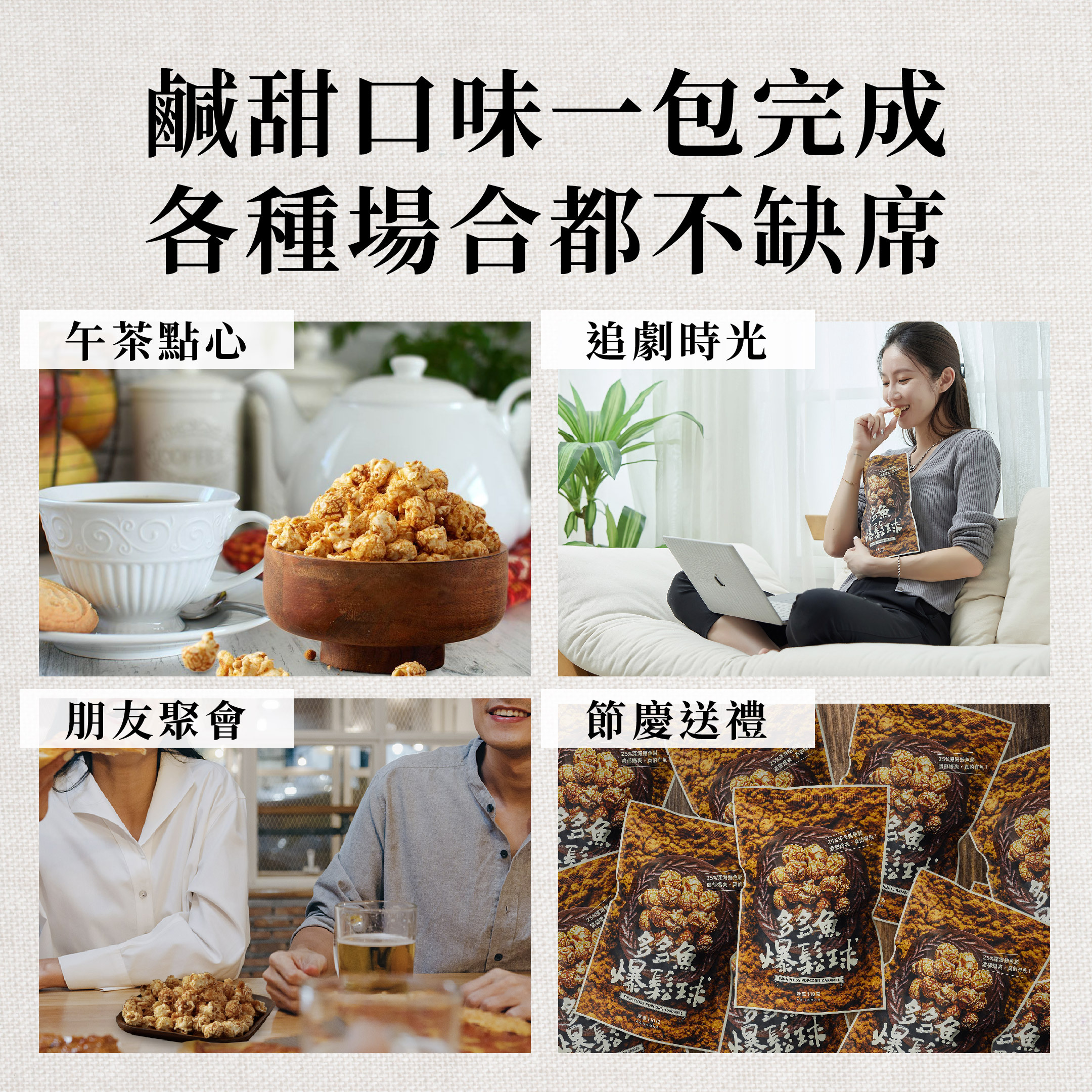 多多魚爆鬆球, 爆米花, 焦糖, 焦糖爆米花, 魚鬆, 鮪魚鬆, 鮪魚, 魚饌食, 極品魚鬆, 阿拉伯糖, 團購美食, 多多魚脆條, 多多魚, 貓咪凍乾, 魚饌食, 團購美食