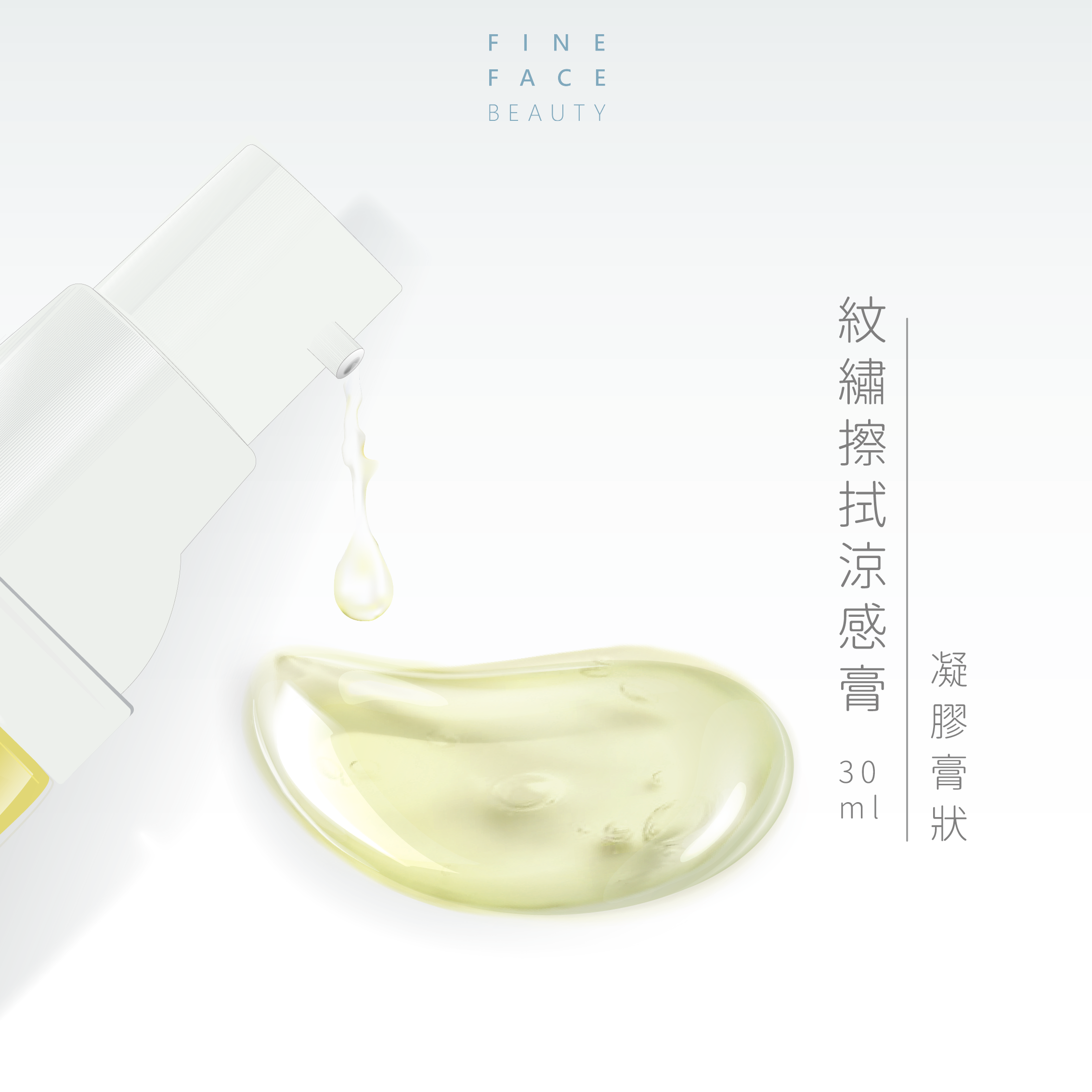 紋繡擦拭穩定涼感膏30g裝 (涼感輔助膏/霧眉舒緩紋繡修護刺青修復防護肌膚修復膏修護)︱FineFace