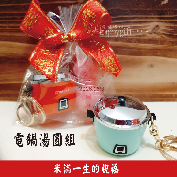 2024最新婚禮小物,2024最新婚禮禮物,婚禮抽獎禮物,推薦婚禮小物,過年抽獎小物,過年來店禮,送家電,送鴛鴦臉盆,送千元現金,送金莎巧克力,桃園幸福禮物婚禮小物