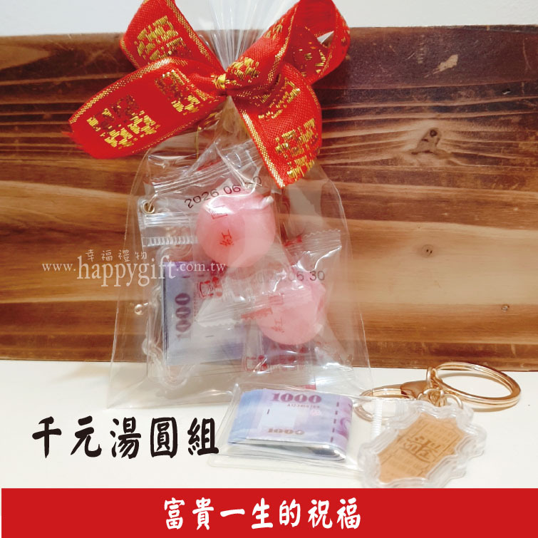 2024最新婚禮小物,2024最新婚禮禮物,婚禮抽獎禮物,推薦婚禮小物,過年抽獎小物,過年來店禮,送家電,送鴛鴦臉盆,送千元現金,送金莎巧克力,桃園幸福禮物婚禮小物