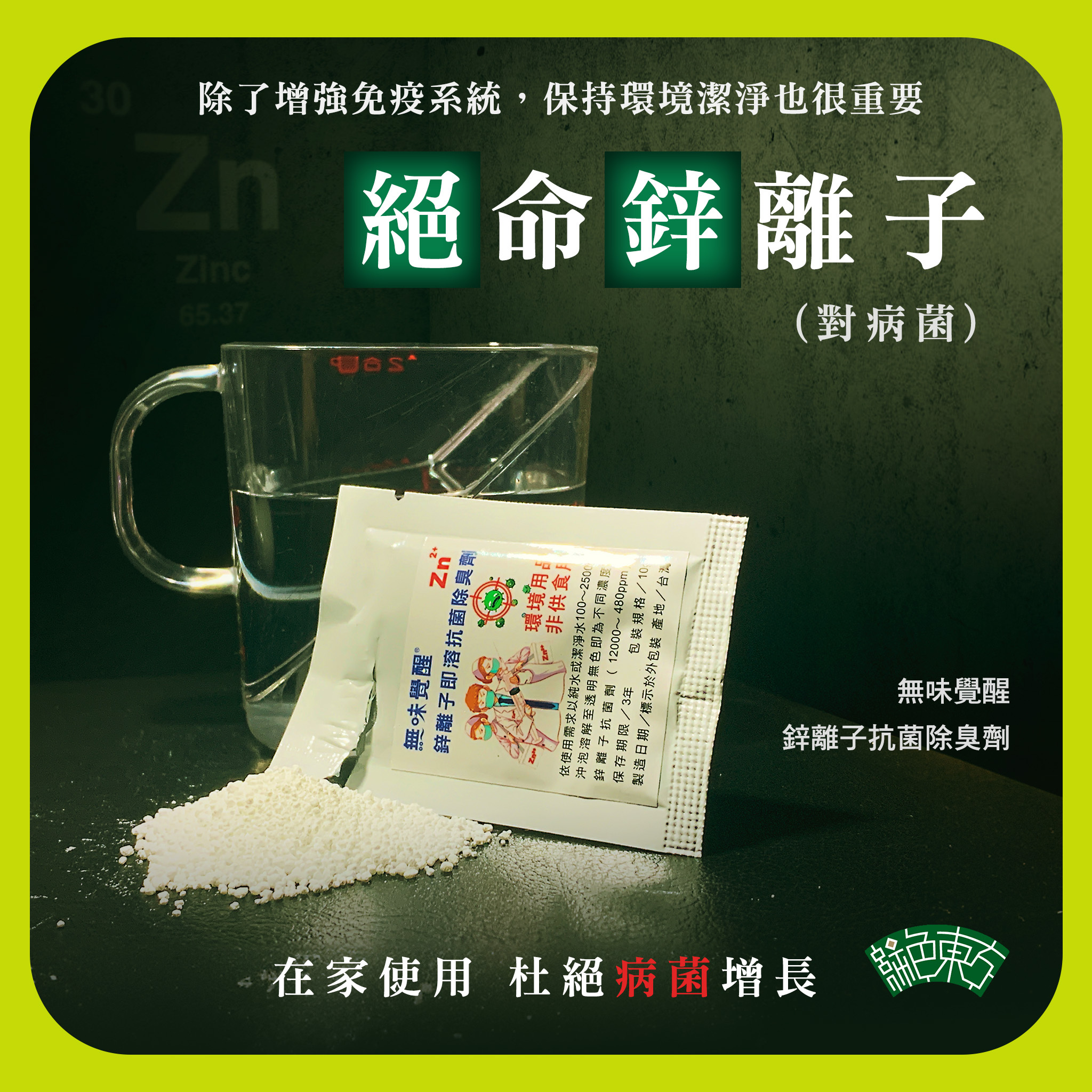 【🛡️杜絕病菌！24小時除菌粉】