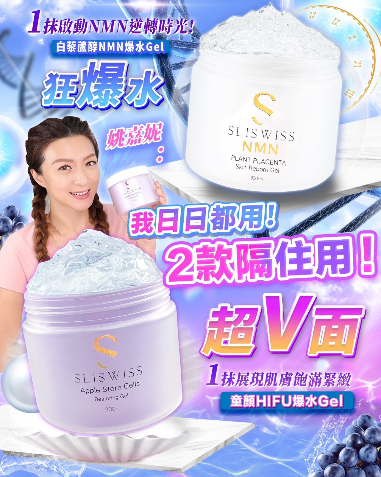 SLISWISS 白藜蘆醇日夜爆水孖寶 (NMN升級爆水)