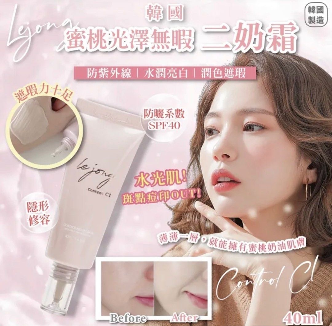 韓國蜜桃光澤無暇二奶霜40ml