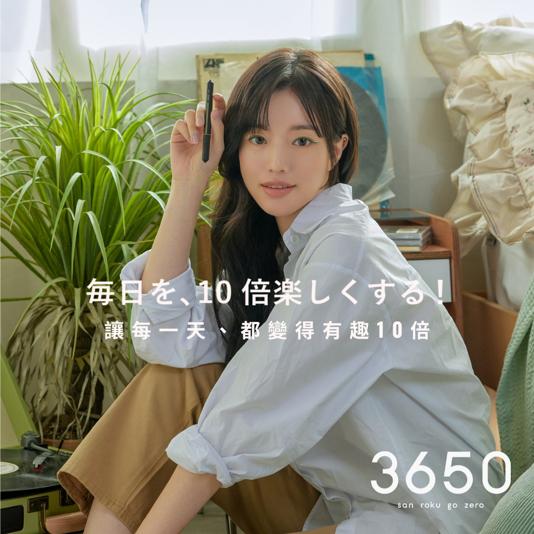 3650 眼線液筆】