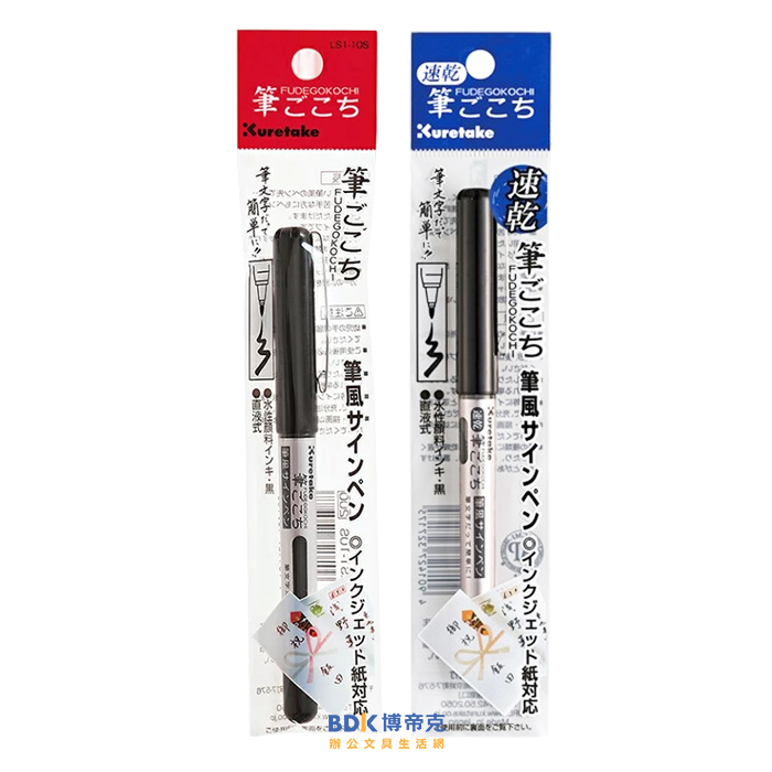 Kuretake 日本吳竹攜帶型軟筆筆風黑色(QD)LS1-10S
