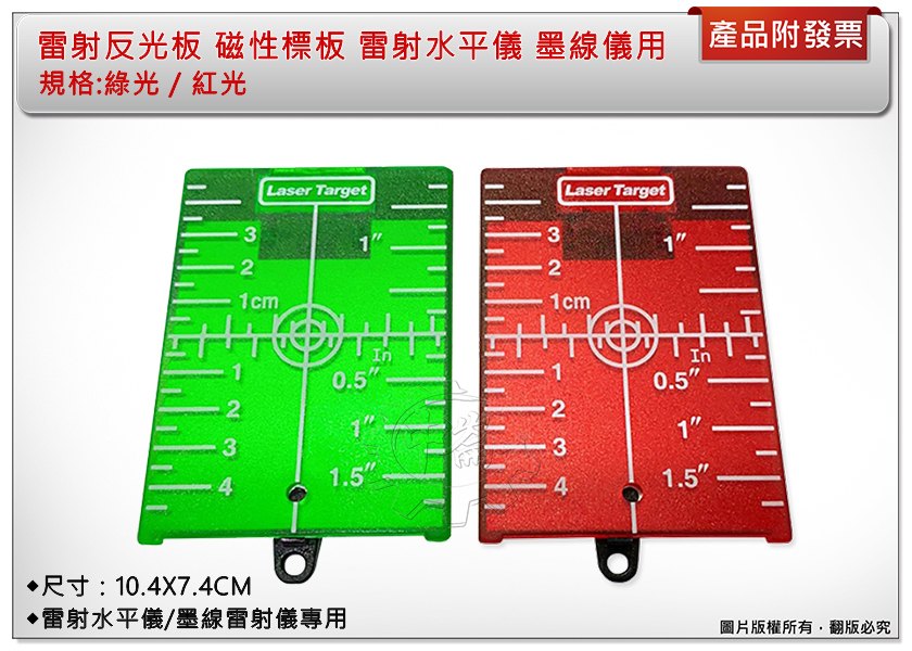＊中崙五金【附發票】綠光/紅光 雷射反光板 磁性標板 雷射水平儀 墨線雷射儀用 綠光反射板 紅光反射板 清楚可見光 配件