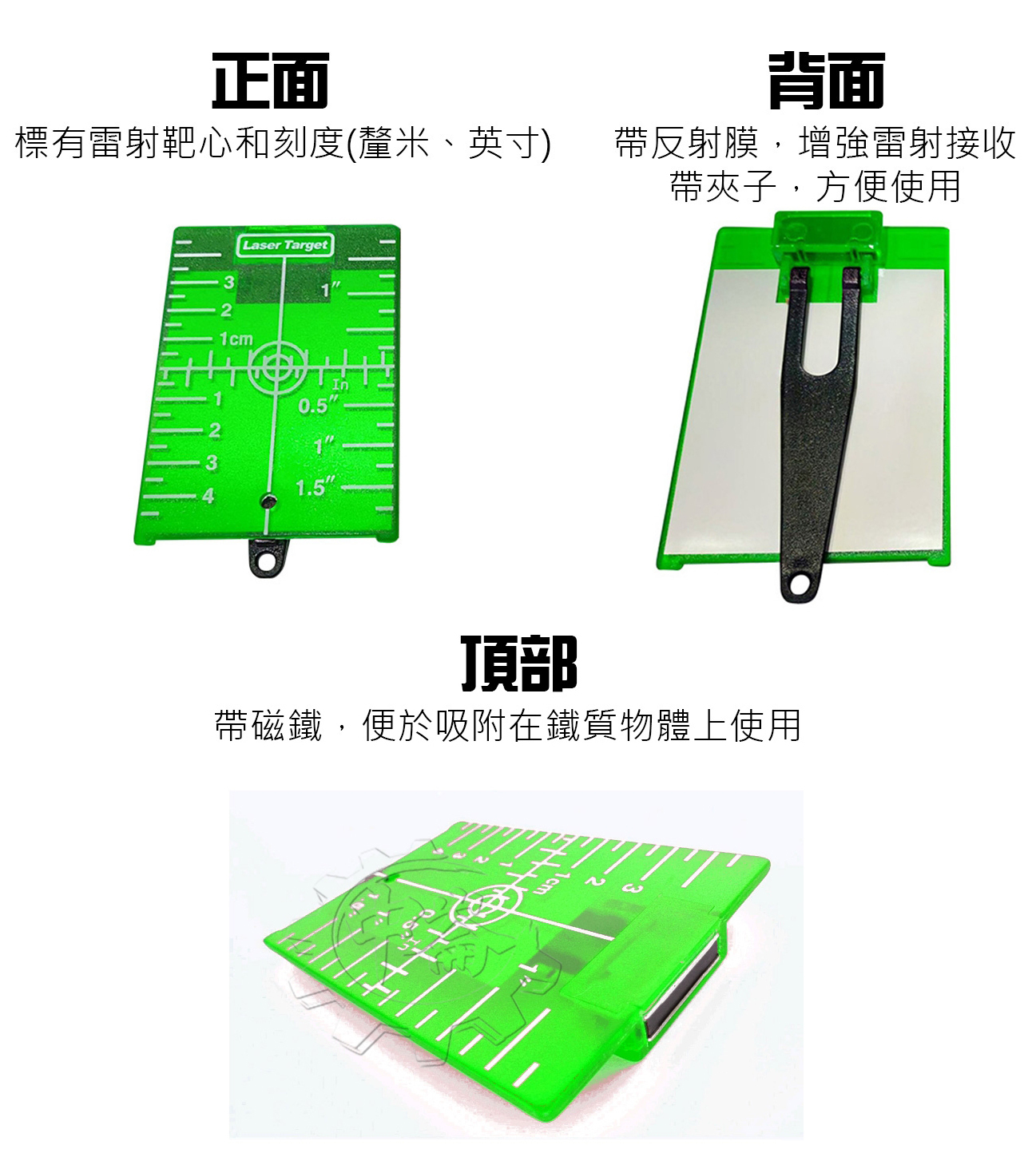 ＊中崙五金【附發票】綠光/紅光 雷射反光板 磁性標板 雷射水平儀 墨線雷射儀用 綠光反射板 紅光反射板 清楚可見光 配件
