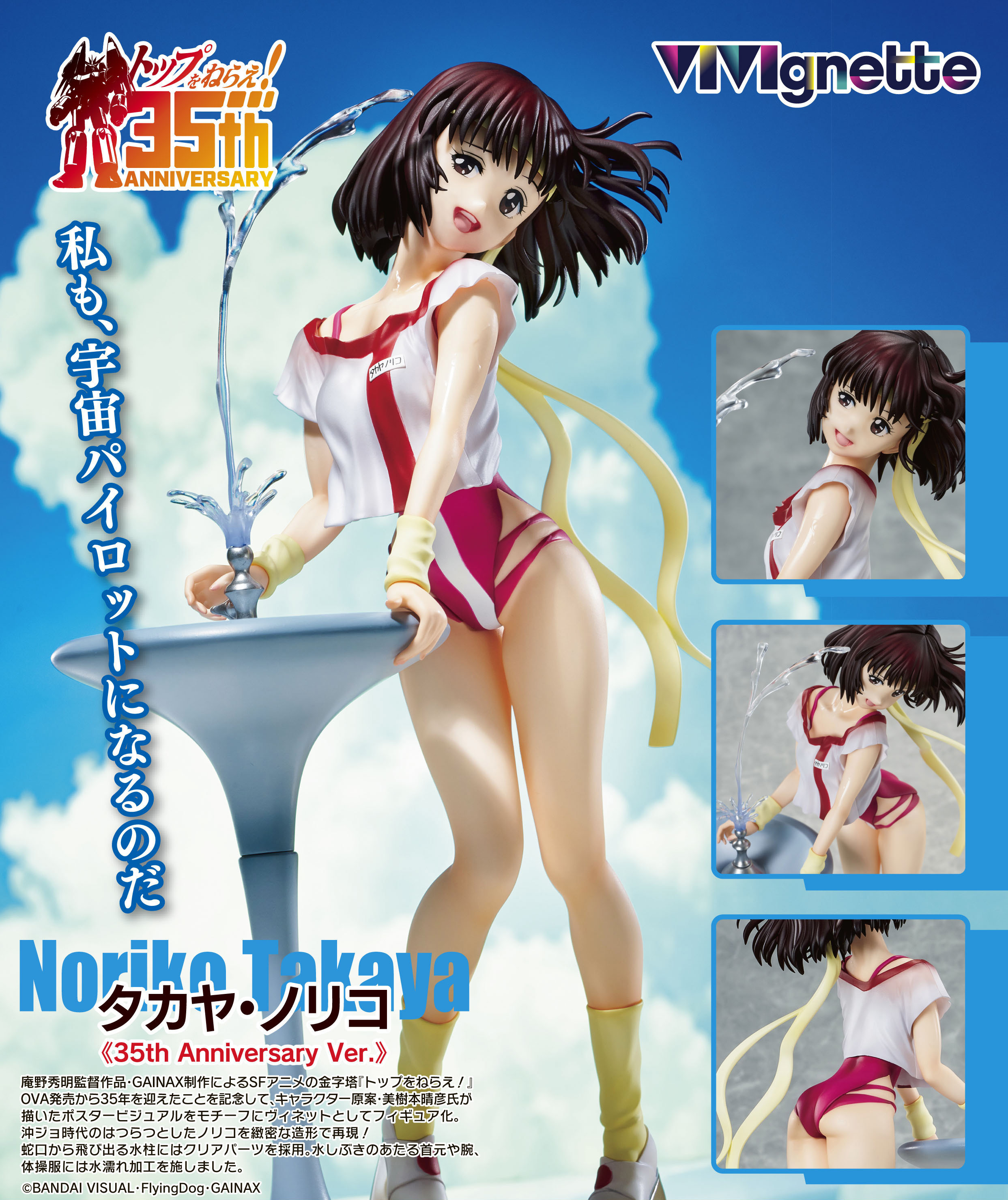 VIVIgnette "Gunbuster" Takaya Noriko 35th Anniversary Ver.