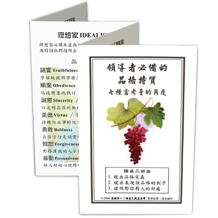 領導者必備的品格特徵小卡片