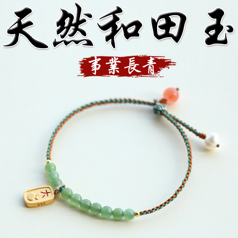 《事業長青》天然和田玉南紅瑪瑙珍珠編織手繩