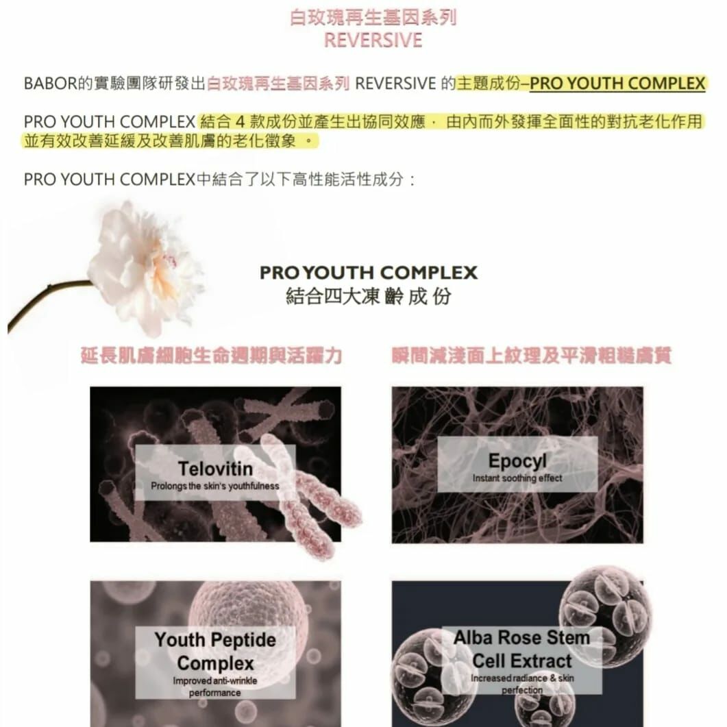 BABOR  白玫瑰再生睡眠面膜 75ml ★