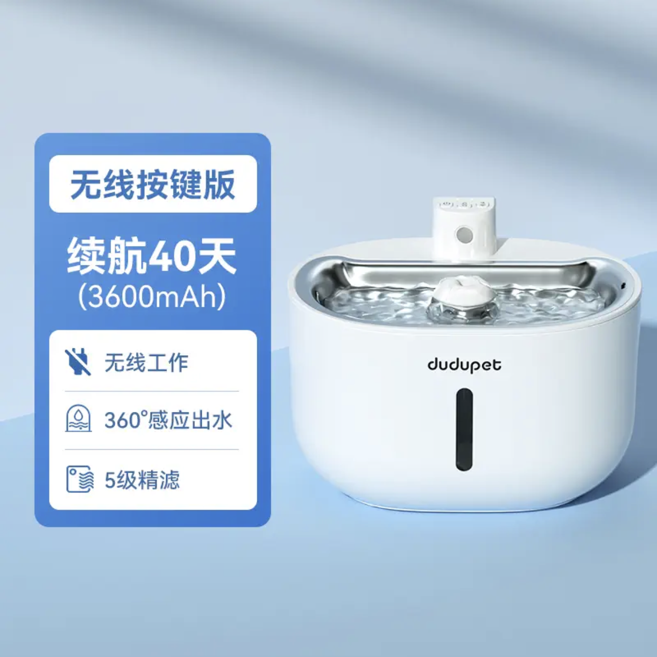 DUDUPET宠物智能无线饮水机 自动感应 超长续航 3L