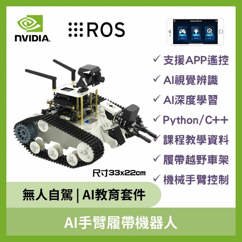 AI手臂履帶機器人(Transbot SE )(含NV SUB主板) (未組裝)