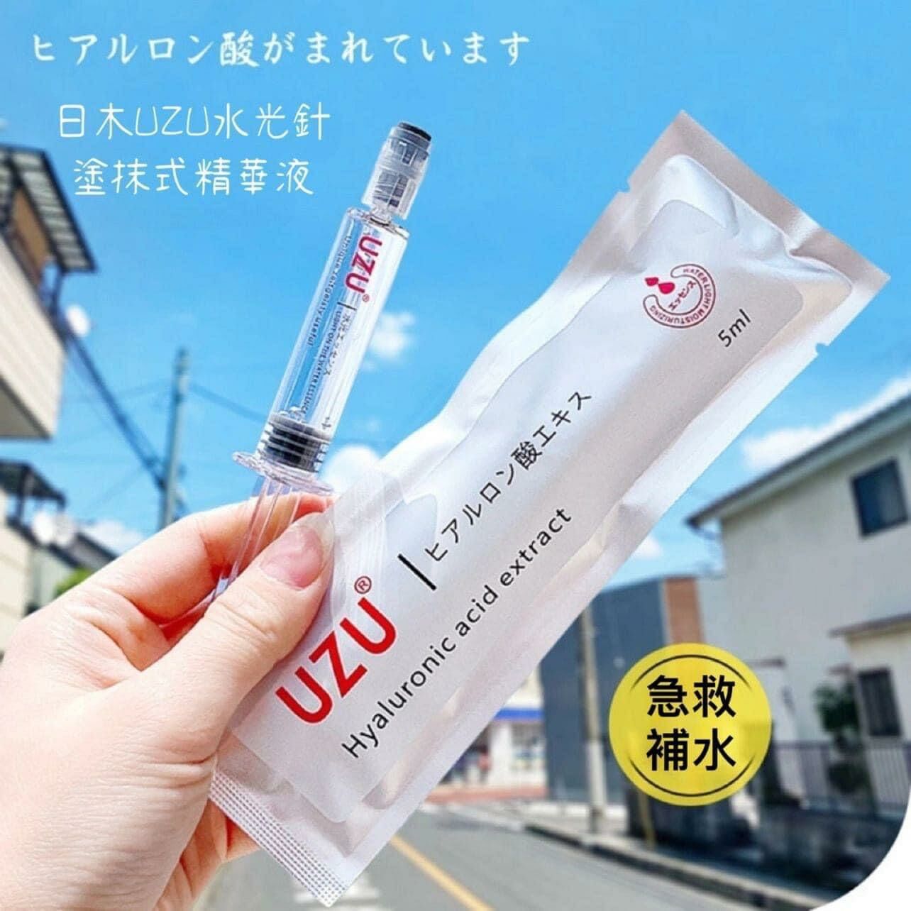 （4支）Z805 UZU塗抹水光針❤️護膚黑科技B1