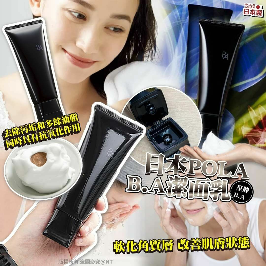 🇯🇵日本POLA 新版黑 B.A Wash 豐盈洗面乳100g