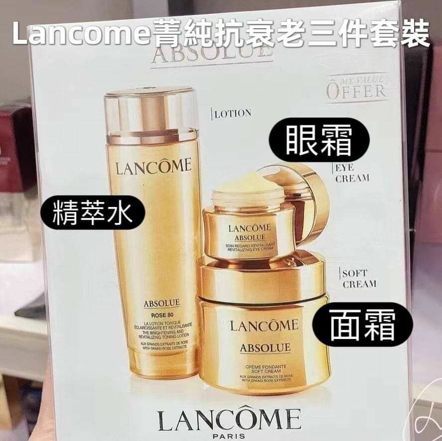 Lancome 菁純抗衰老三件套盒✨