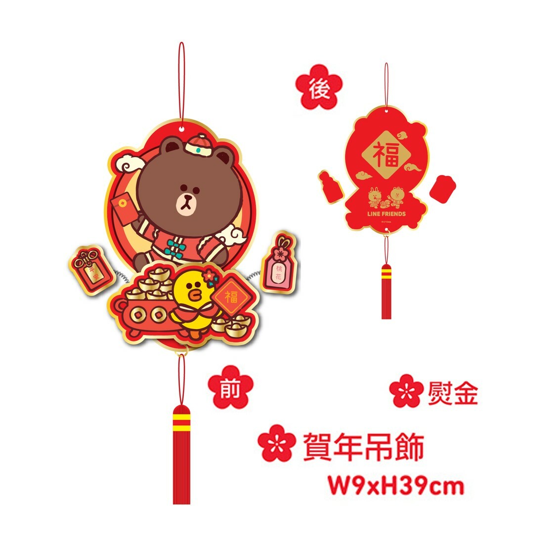 LINE FRIENDS | 吊飾揮春