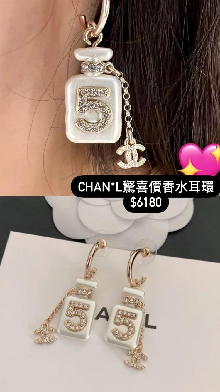 Chanel 驚喜價香水耳環 -M