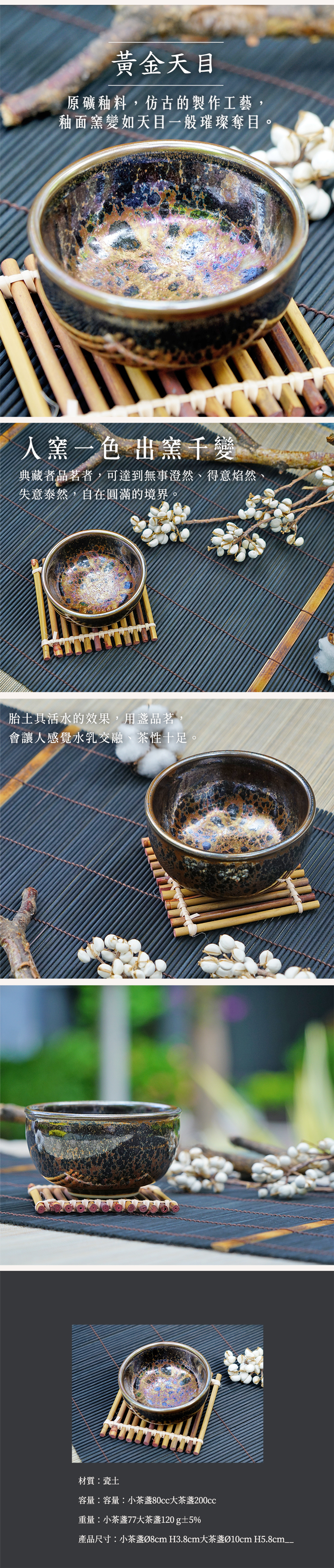 鹿港窯禮品館│曜變黃金玳瑁天目茶盞