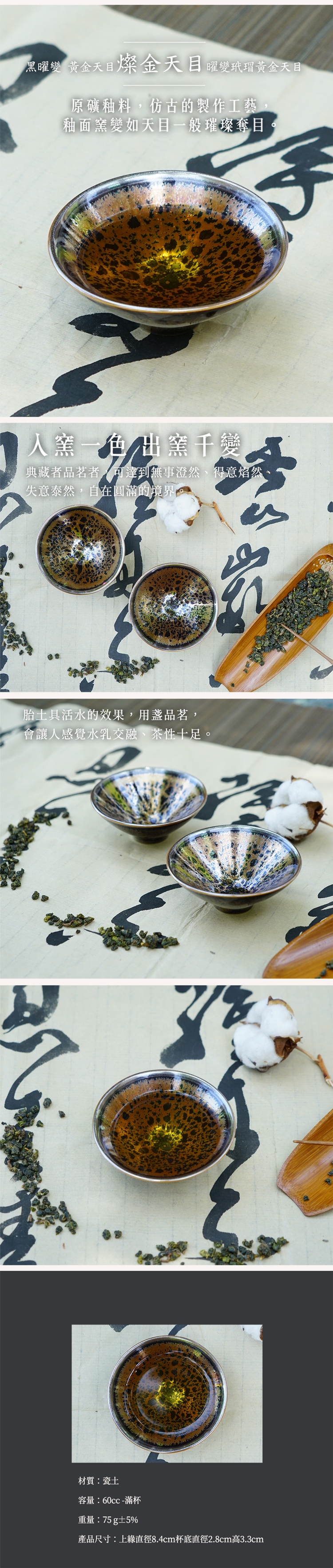 鹿港窯禮品館|辛可窯 黑曜變黃金天目 玳瑁黃金天目 小斗笠杯