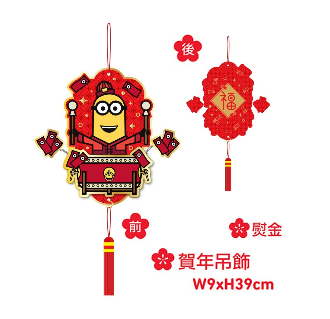 迷你兵團 | 吊飾揮春