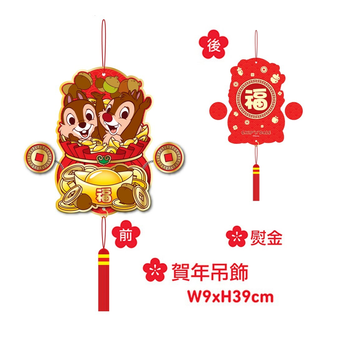 迪士尼鋼牙與大鼻 | 吊飾揮春