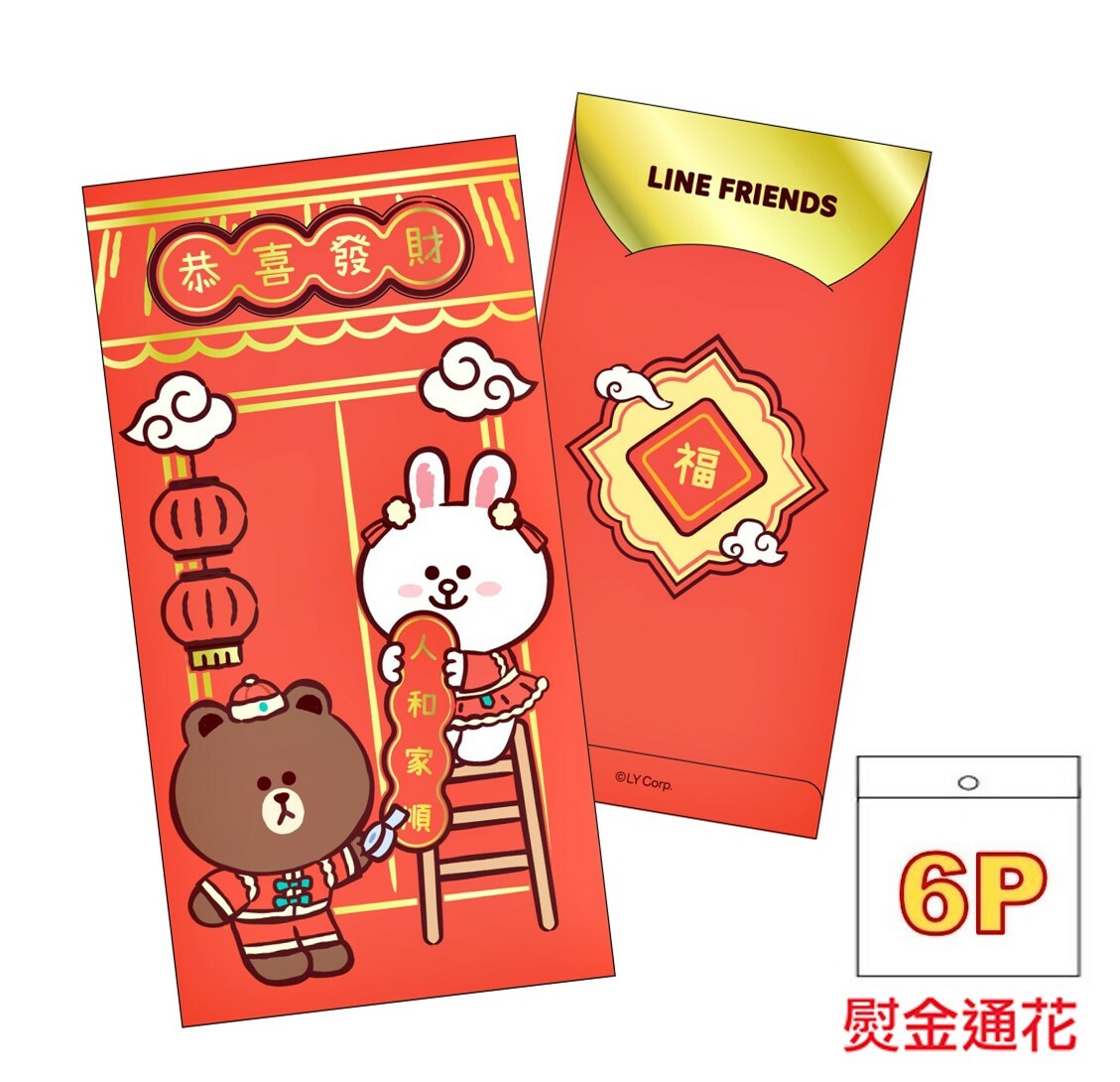 LINE FRIENDS| 利是封套裝 | 通花燙金版 6P