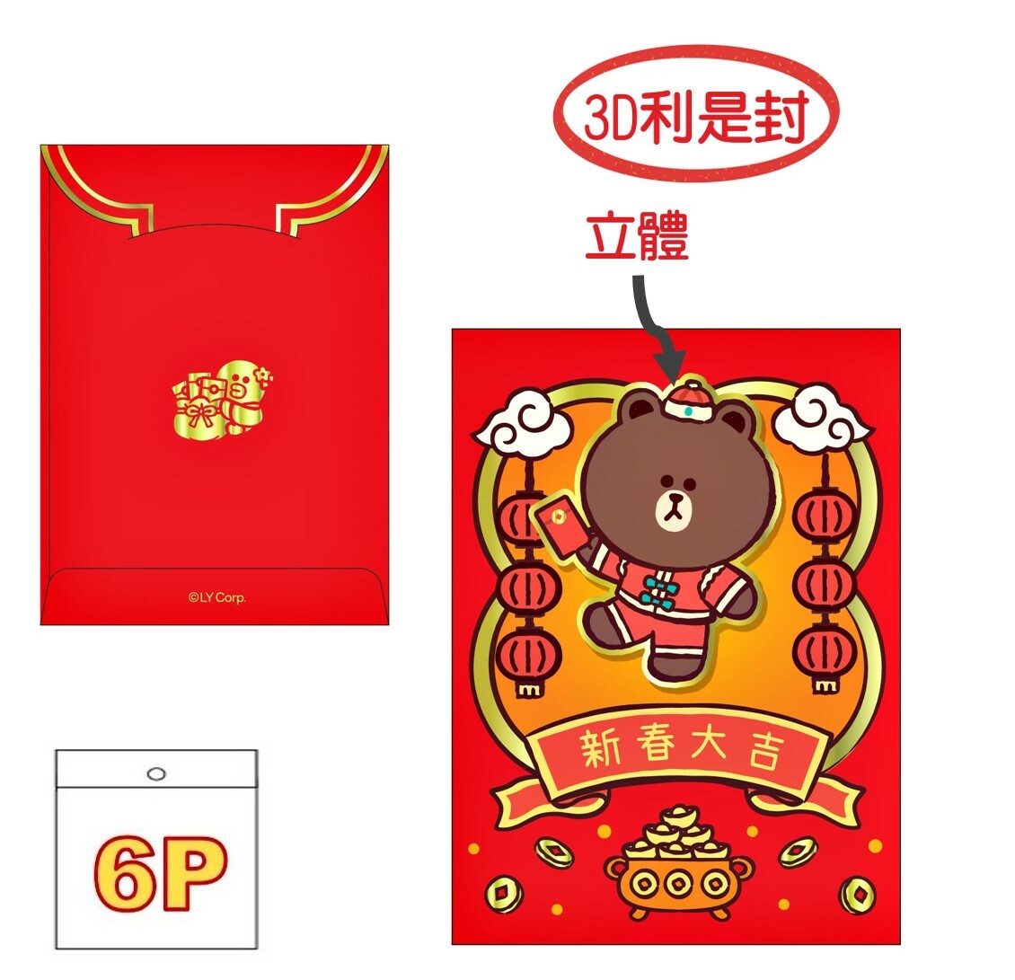 LINE FRIENDS|3D燙金利是封套裝 6P(長方版) |BROWN