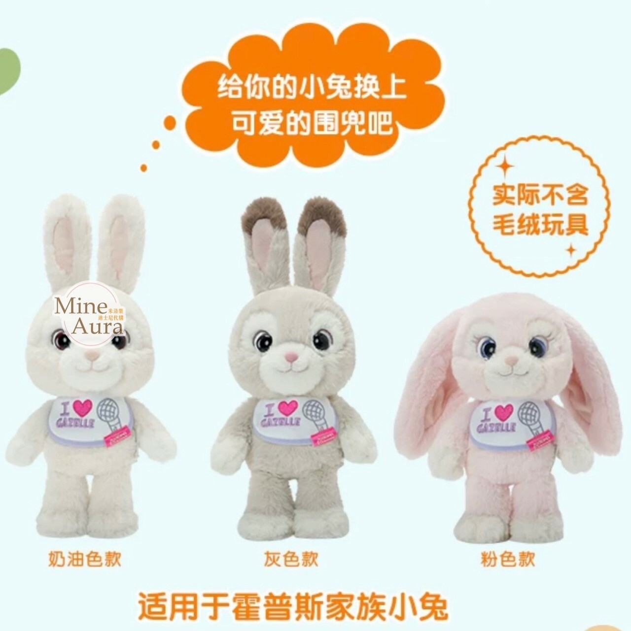 霍普斯家族小兔系列 娃娃 玩偶 配件 圍兜兜 口水巾 動物方城市 Zootopia (無附娃娃) -上海迪士尼樂園