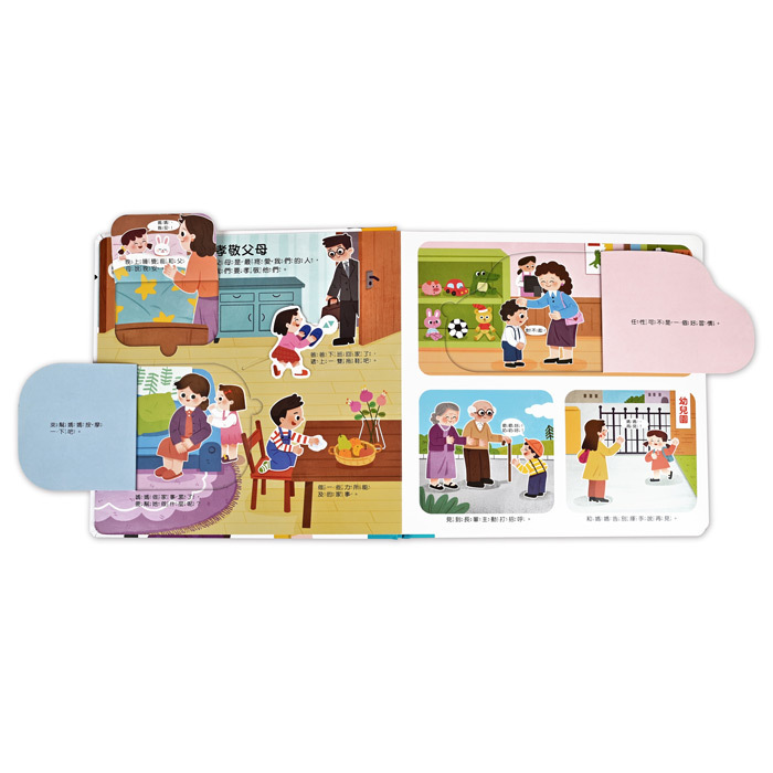 我的禮儀常識互動遊戲書-學會尊重別人