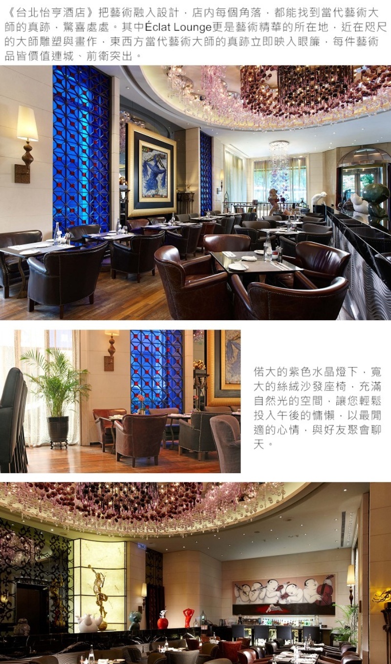 台北怡亨酒店-介紹