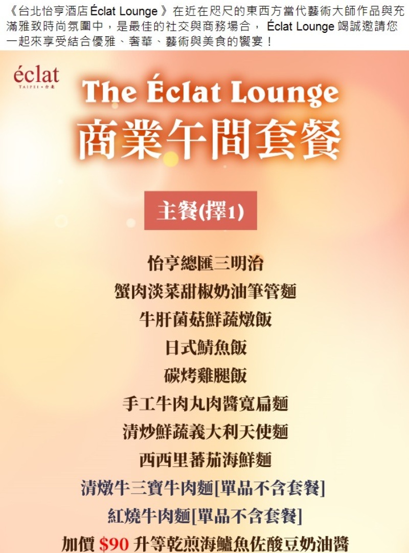 台北怡亨酒店-商業午間套餐菜單