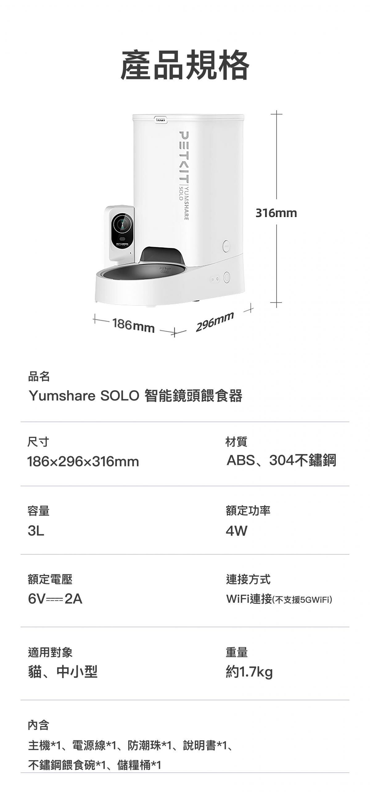 PETKIT Yumshare SOLO智能餵食器 (鏡頭版 / 實時影像)