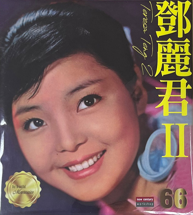 鄧麗君 TERESA TENG - 鄧麗君II 66 Series (CD)