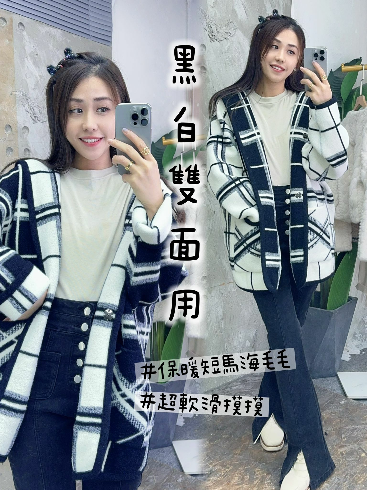 JK#5596 🤍黑白雙殺外套