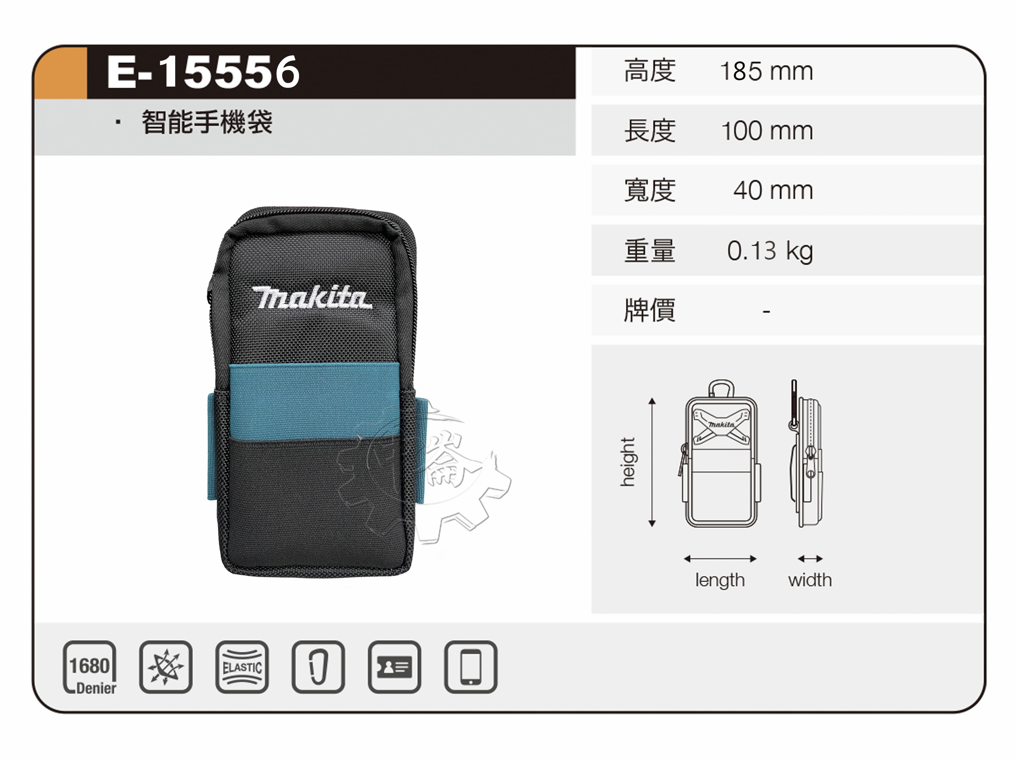 ＊中崙五金【附發票】MAKITA 牧田 新款第三代E-15556 智能手機袋 手機袋 工具袋 腰包 同E-05583