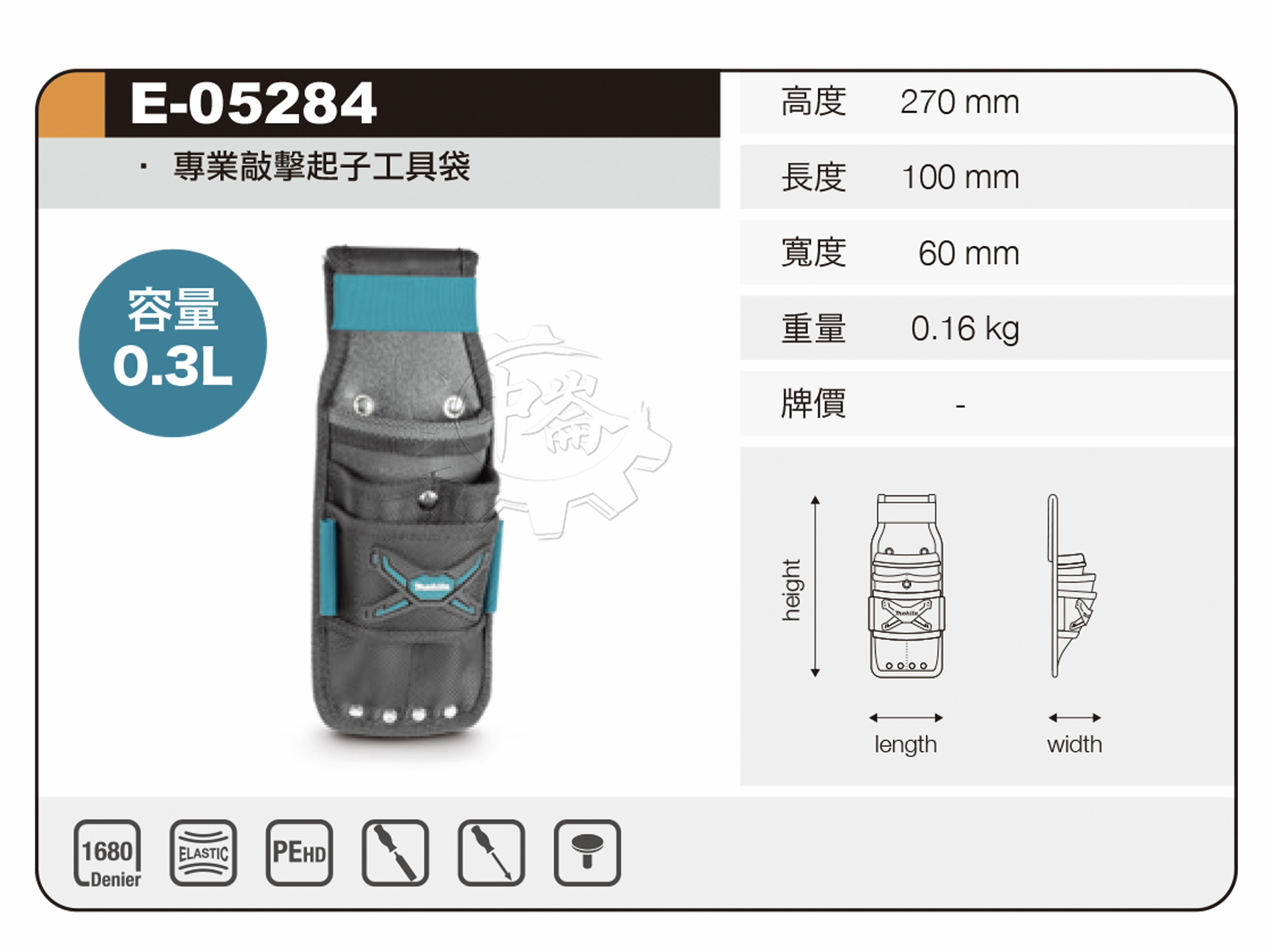＊中崙五金【附發票】牧田 E-15344 (同E-05284) 腰掛包 專業敲擊起子工具袋 起子袋 腰包 腰袋
