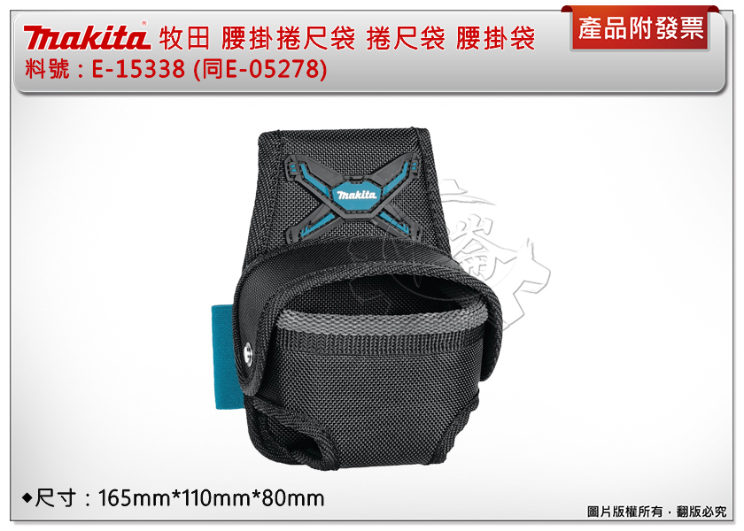＊中崙五金【附發票】牧田 E-15338 (同E-05278) 腰掛捲尺袋 捲尺袋 腰掛袋 腰包 工具袋 配件 工具包