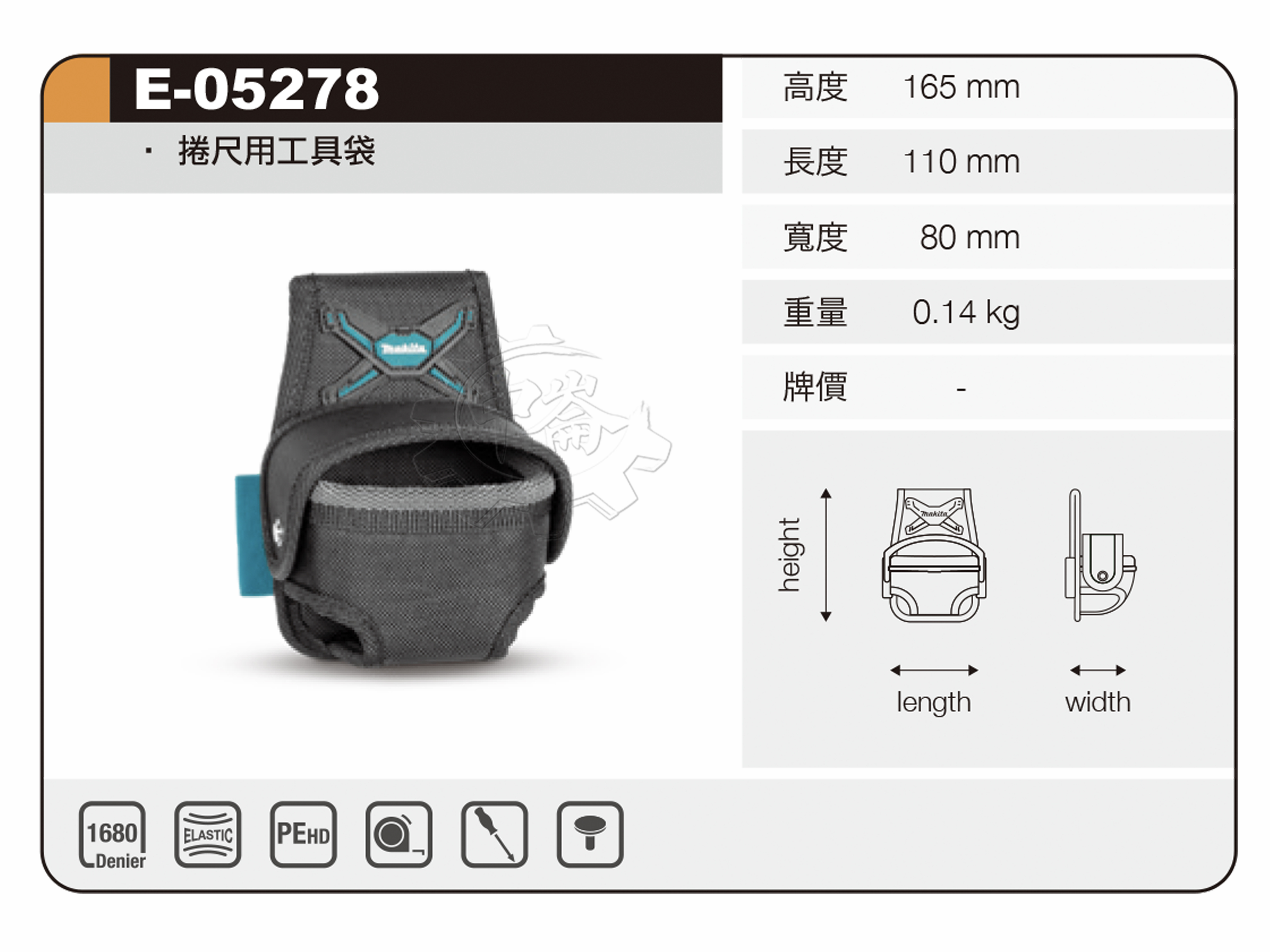 ＊中崙五金【附發票】牧田 E-15338 (同E-05278) 腰掛捲尺袋 捲尺袋 腰掛袋 腰包 工具袋 配件 工具包
