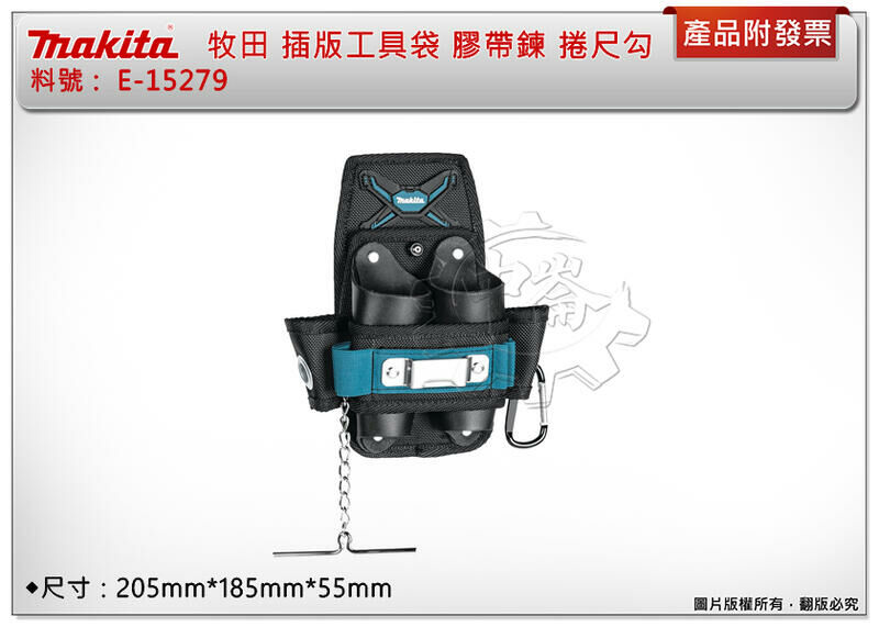 ＊中崙五金【附發票】牧田 E-15279 (同E-05212) 插版腰掛工具袋 工具包 腰袋 腰包 膠帶鍊 捲尺勾