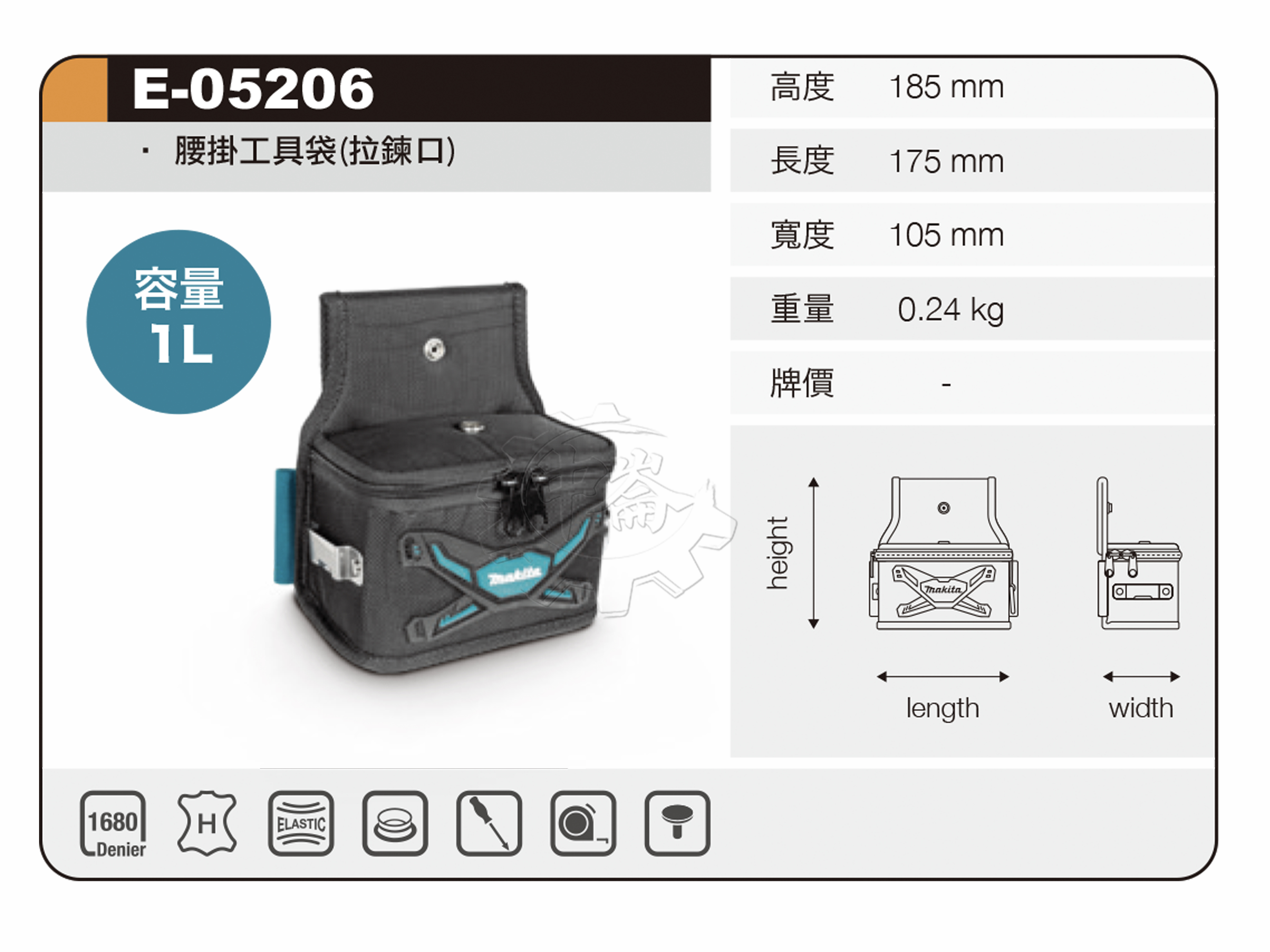 ＊中崙五金【附發票】牧田 E-15263 (同E-05206) 腰掛工具袋 一拉鍊口 腰袋 腰包 堅固彈道尼龍材質