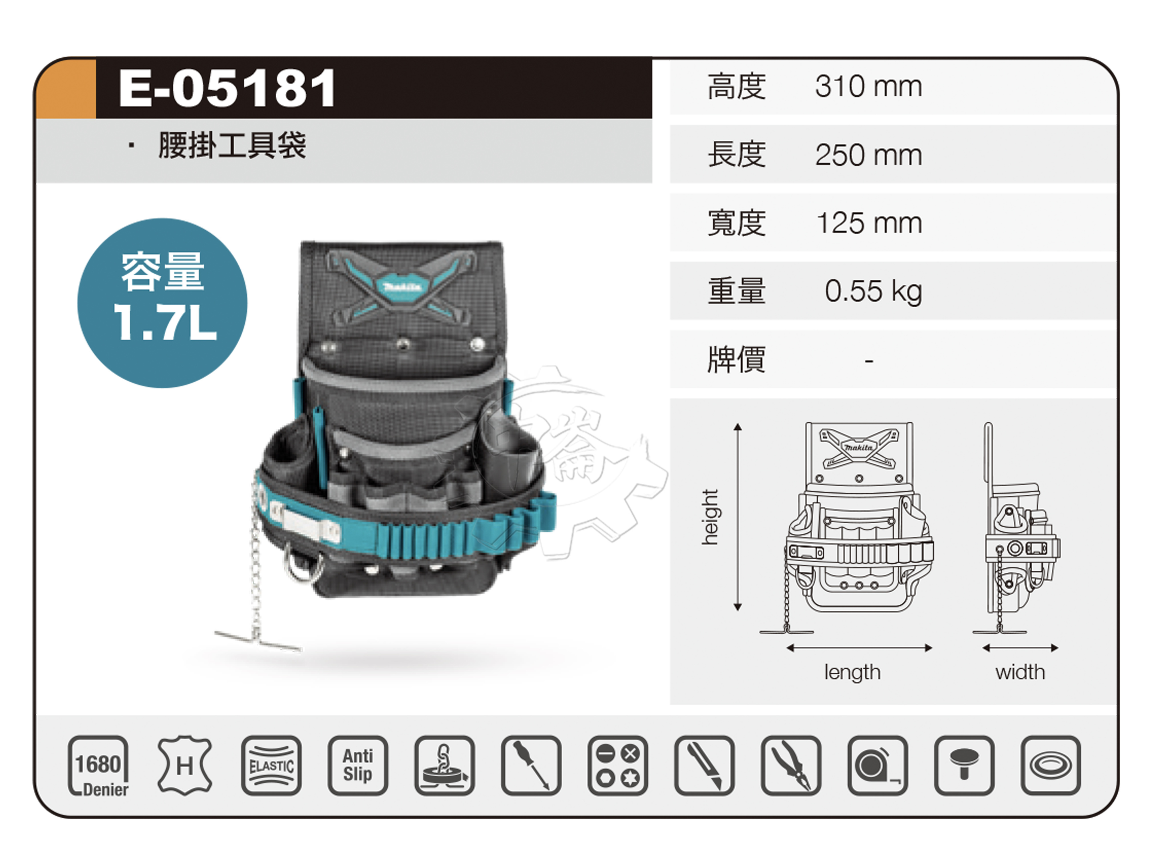 ＊中崙五金【缺貨中】MAKITA 牧田E-15241 腰掛水電工具袋 水電工具袋 腰掛工具袋 (舊型號：E-05181)