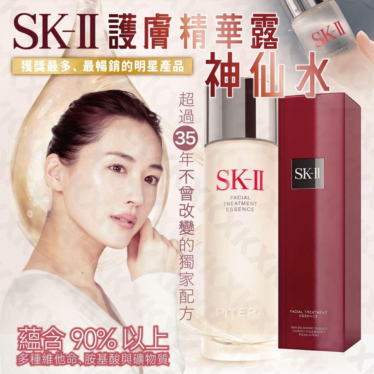 日本SK-II 護膚精華露神仙水 30ml -M