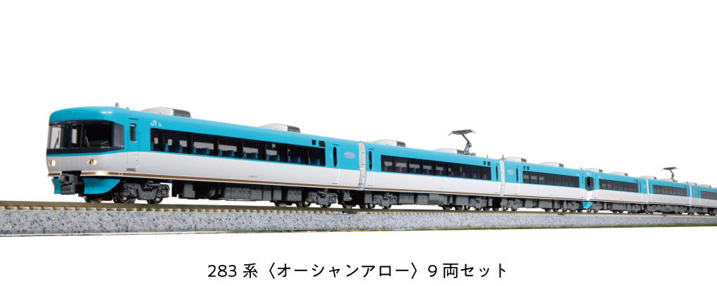 Kato 10-1839 N規 283系<海洋之箭> 電車.9輛